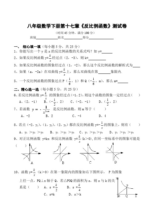 反比例函数测试卷