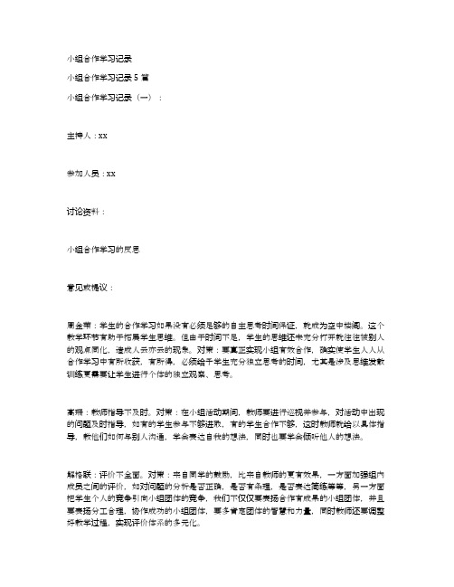 小组合作学习记录