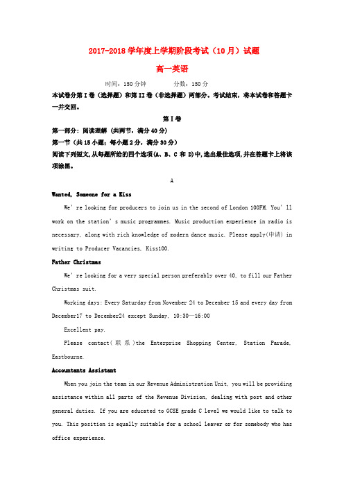 辽宁省沈阳市2017-2018学年高一英语上学期第一次月考题