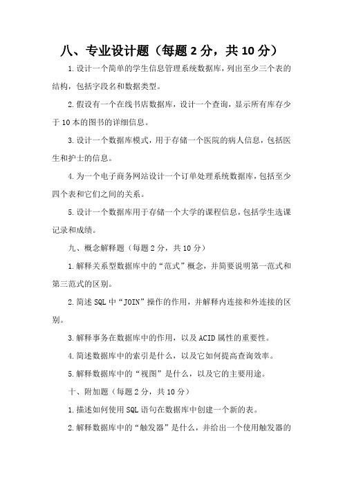 数据库系统概念第七版课后习题答案