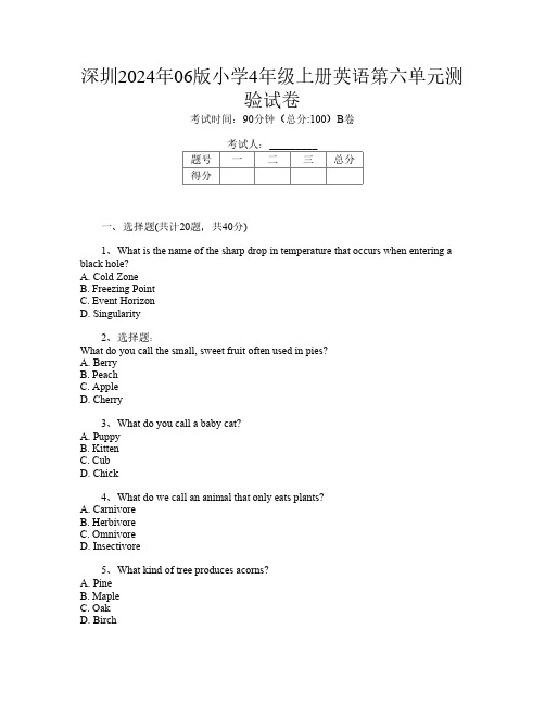 深圳2024年06版小学4年级上册第八次英语第六单元测验试卷