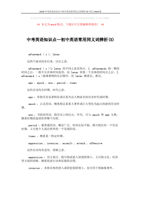 2019-中考英语知识点--初中英语常用同义词辨析(5)-范文word版 (1页)