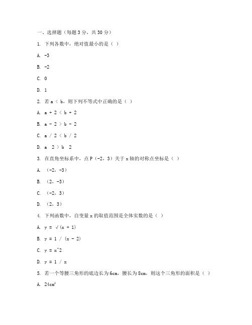 八年级数学期末试卷定州