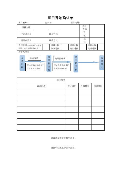 项目开始确认单