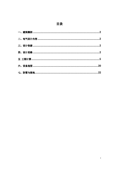 建筑供电与照明课程设计