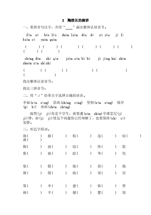 2019学年五年级语文上册第一单元2陶校长的演讲