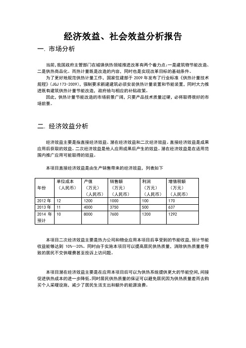 经济效益社会效益分析报告