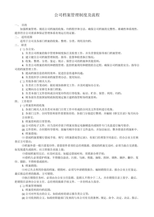 公司档案管理制度及流程60992