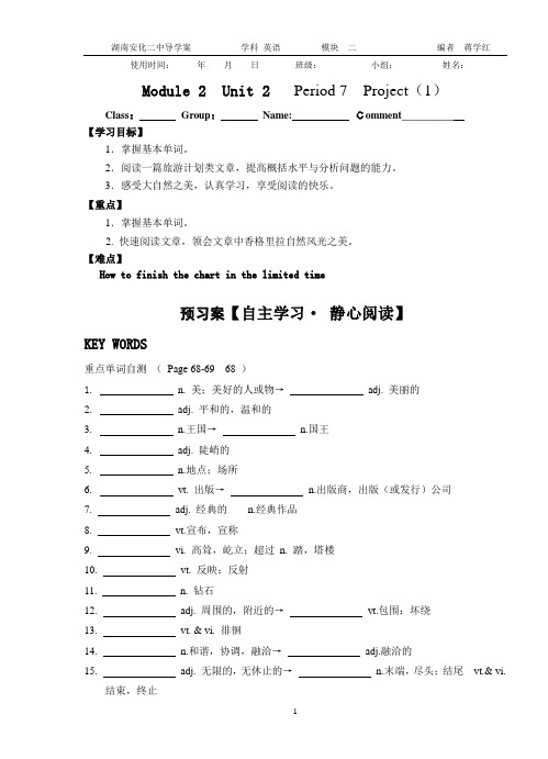 模块二第二单元project1导学案[1]