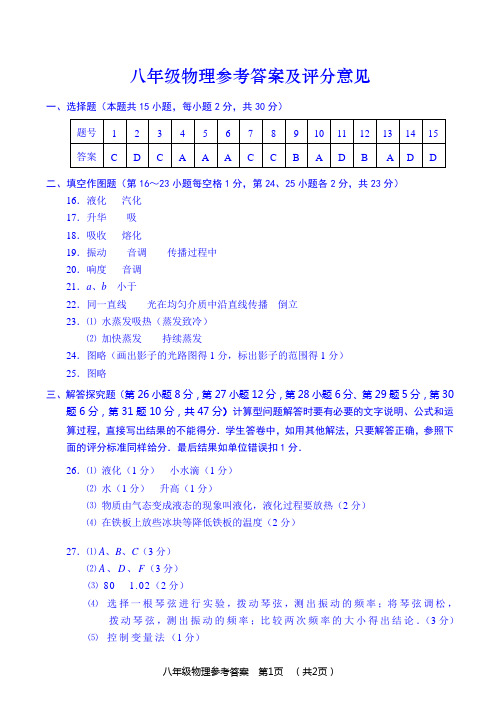 17年八年级物理参考答案