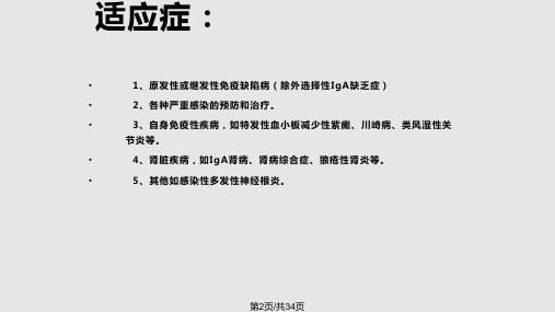 静脉用丙种球蛋白的临床应用