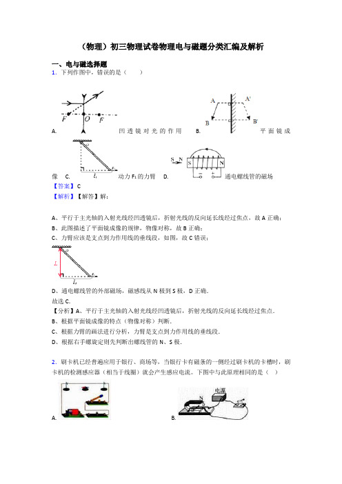 (物理)初三物理试卷物理电与磁题分类汇编及解析