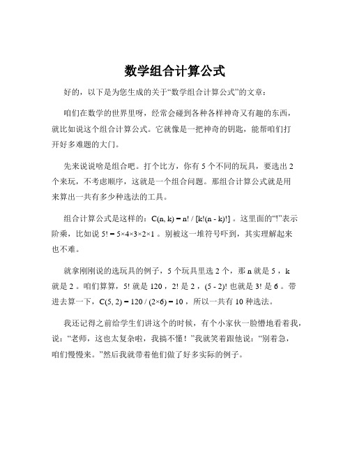 数学组合计算公式