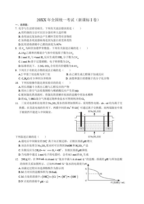 2016全国新课标1卷化学真题(精编版)