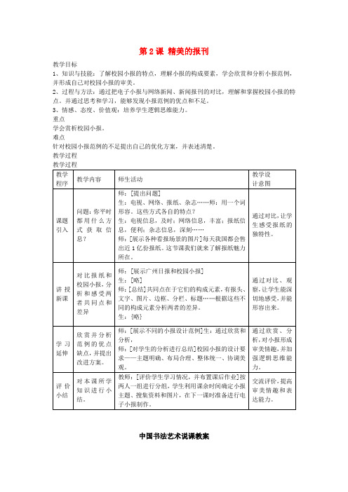 中小学教学研究室七年级美术上册 第三单元 传递我们的心声教案2