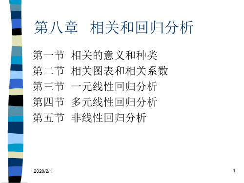 统计学课件第八章相关和回归分析