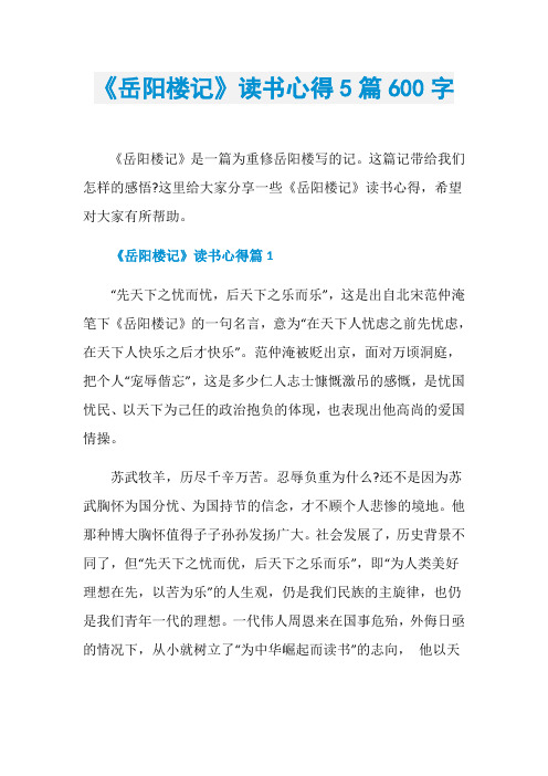 《岳阳楼记》读书心得5篇600字