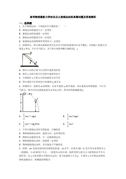 高考物理最新力学知识点之曲线运动经典测试题及答案解析