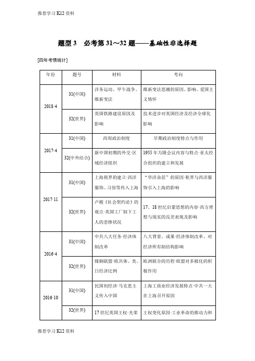 推荐学习K12高考历史浙江选考二轮专题复习：板块四 突破主要失分题型 题型3 含答案