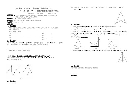 1.2.1直角三角形全等的判定 第1课时