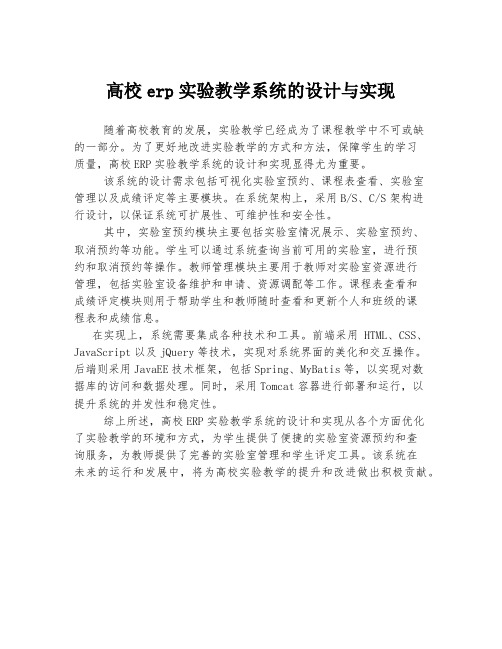 高校erp实验教学系统的设计与实现