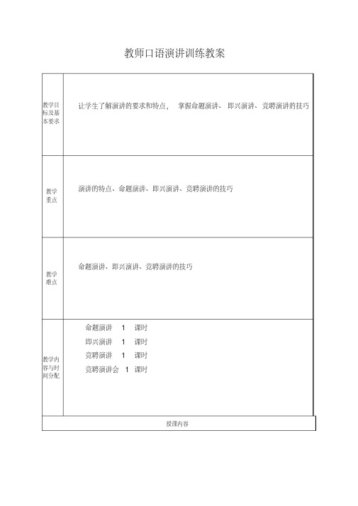 教师口语演讲训练教案