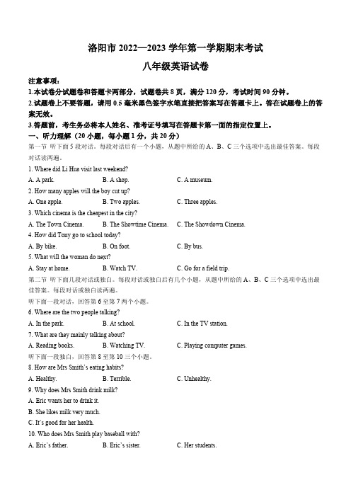 河南省洛阳市2022-2023学年八年级上学期期末考试英语试题(含答案无听力原文及音频)