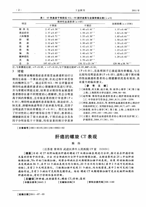 肝癌的螺旋CT表现