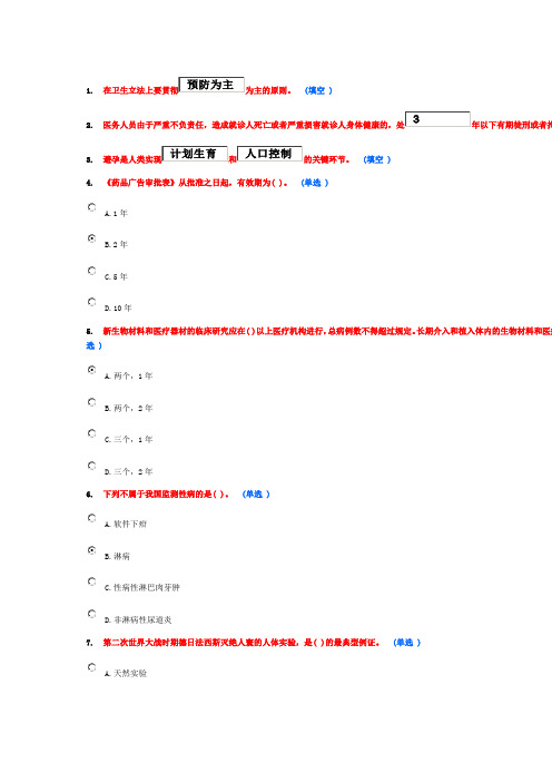 医疗法律与生命伦理6分题