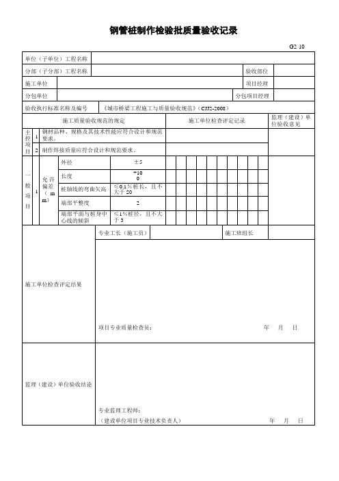 钢管桩制作检验批质量验收记录