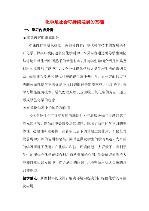 高中化学专题4化学是认识和创造物质的科学第二单元化学是社会可持续发展的基础2化学教案