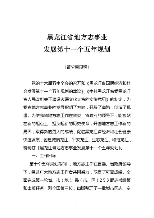 黑龙江省地方志事业