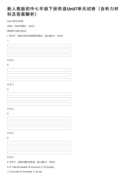 新人教版初中七年级下册英语Unit7单元试卷（含听力材料及答案解析）