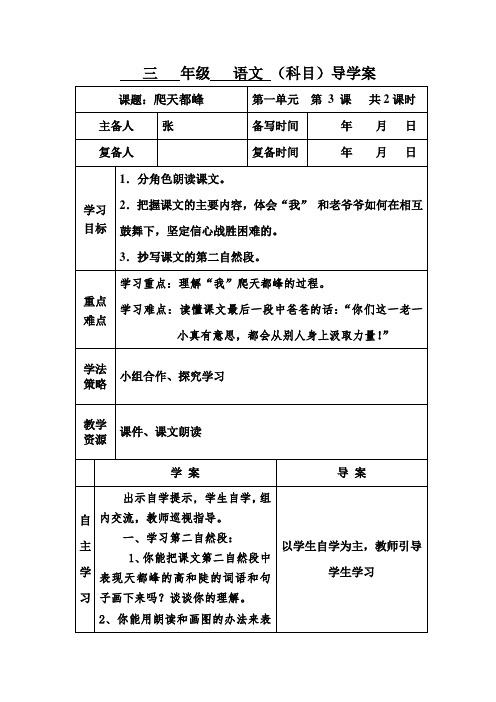 爬天都峰导学案