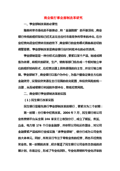 事业部制改革方案