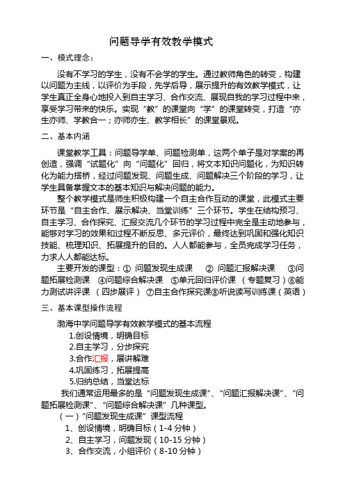 问题导学有效教学模式