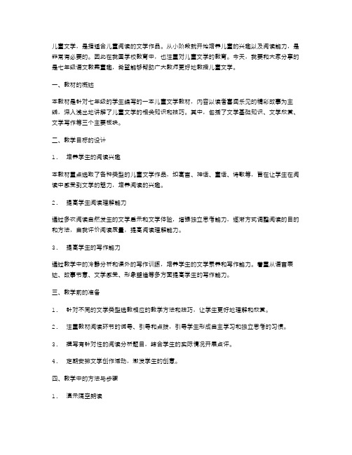 儿童文学教案：七年级语文教案童趣