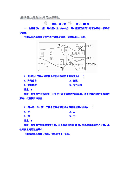 2018版高考地理一轮总复习：第1部分 自然地理 第3章 地球上的水 1-3-2含答案