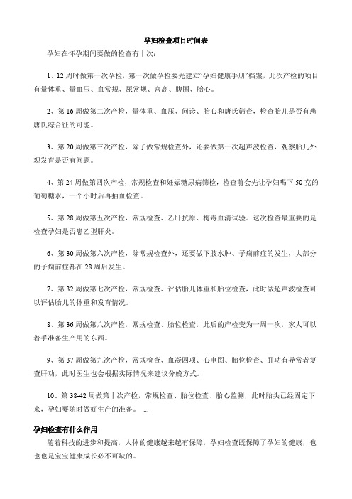 孕妇检查项目时间表