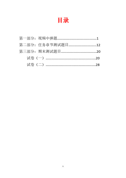 《计算机辅助设计AutoCAD绘图》精品在线课程题库集