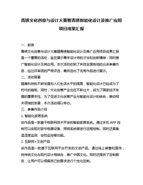 青绣文化创意与设计大赛暨青绣智能化设计及推广应用项目成果汇报