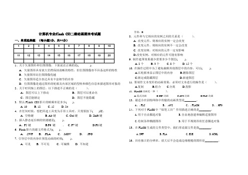 falsh其末考试题