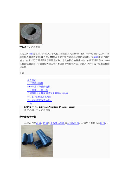 EPDM rubber