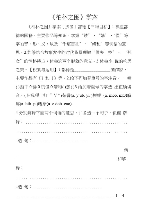 《柏林之围》学案.doc