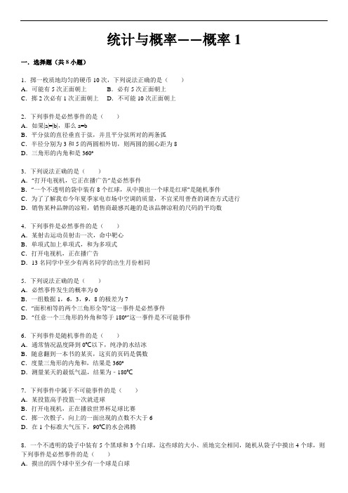 (华师大版)中考数学总复习(33)概率(1)及答案(14页)