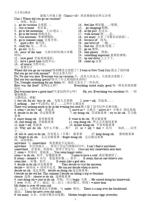 人教版英语八年级上册unit-1--10知识点