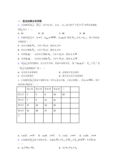 数列的概念单元测试题+答案 百度文库