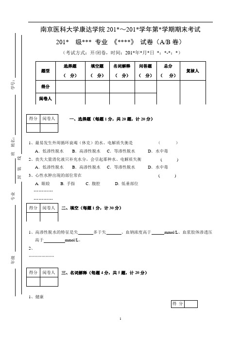 康达学院试卷模板(不用答题纸)(密封版)