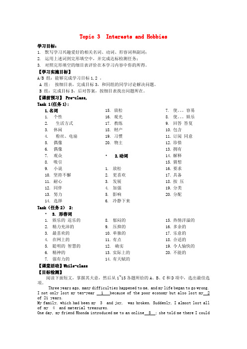 高考英语话题式完型填空精解精练：Topic 3 Interests and Hobbies学案