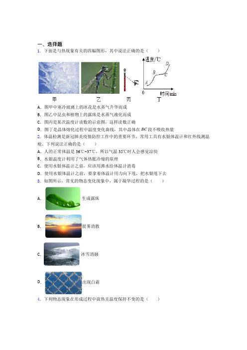 盐城市初中物理八年级上第一章《物态及其变化》检测(有答案解析)